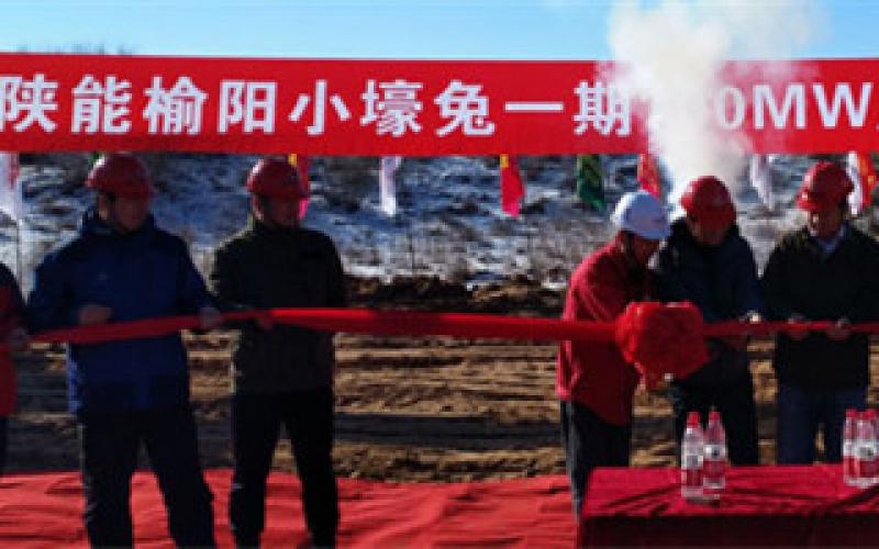 陜能榆陽小壕兔一期100MW風電項目首批機組投產