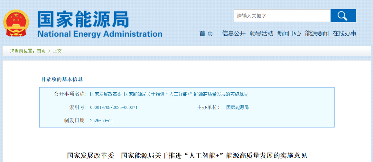 重磅！國家發(fā)改委、國家能源局發(fā)布重要實施意見